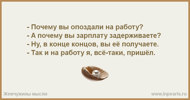 Что лучше сказать, если вы опаздываете на работу - РезюмеПро